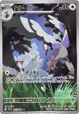 Tranquill - 154/086 (154/086), Black Bolt — Pokémon JP card price