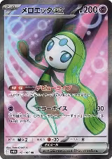 Meloetta ex - 162/086 (162/086), Black Bolt — Pokémon JP card price