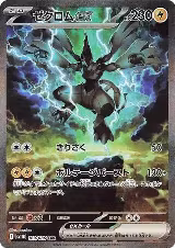 Zekrom ex - 169/086 (169/086), Black Bolt — Pokémon JP card price