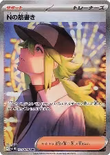 N's Plot - 173/086 (173/086), Black Bolt — Pokémon JP card price