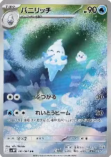 Vanillish - 109/086 (109/086), White Flare — Pokémon JP card price