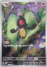 Yamask - 119/086 (119/086), White Flare — Pokémon JP card price