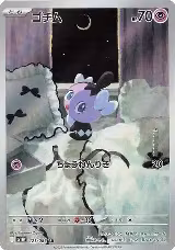 Gothita - 121/086 (121/086), White Flare — Pokémon JP card price