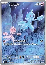 Frillish - 124/086 (124/086), White Flare — Pokémon JP card price