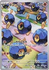 Roggenrola - 125/086 (125/086), White Flare — Pokémon JP card price