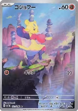 Mienfoo - 131/086 (131/086), White Flare — Pokémon JP card price