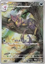 Liepard - 135/086 (135/086), White Flare — Pokémon JP card price