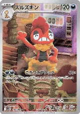 Scrafty - 137/086 (137/086), White Flare — Pokémon JP card price