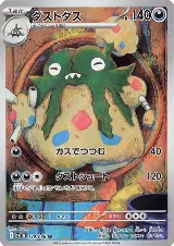 Garbodor - 139/086 (139/086), White Flare — Pokémon JP card price