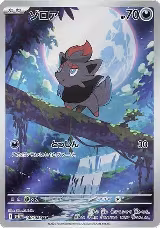 Zorua - 140/086 (140/086), White Flare — Pokémon JP card price