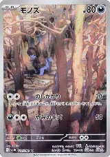Deino - 142/086 (142/086), White Flare — Pokémon JP card price