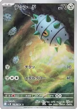 Ferroseed - 144/086 (144/086), White Flare — Pokémon JP card price