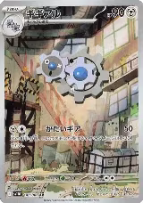 Klang - 147/086 (147/086), White Flare — Pokémon JP card price