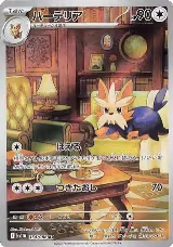 Herdier - 154/086 (154/086), White Flare — Pokémon JP card price