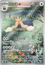 Stoutland - 155/086 (155/086), White Flare — Pokémon JP card price