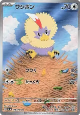 Rufflet - 156/086 (156/086), White Flare — Pokémon JP card price