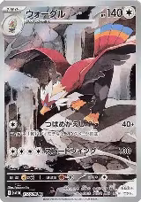Braviary - 157/086 (157/086), White Flare — Pokémon JP card price