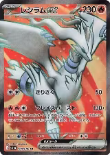 Reshiram ex - 160/086 (160/086), White Flare — Pokémon JP card price
