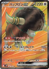 Bouffalant ex - 164/086 (164/086), White Flare — Pokémon JP card price