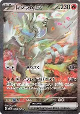 Reshiram ex - 168/086 (168/086), White Flare — Pokémon JP card price