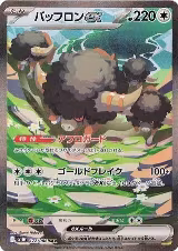 Bouffalant ex - 172/086 (172/086), White Flare — Pokémon JP card price