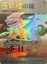 Mirage Mirror (7025) (Rainbow Foil) (7025), Secret Lair Drop Series — Magic card price