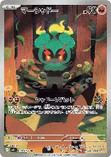 Marshadow - 069/063 (069/063) — card price