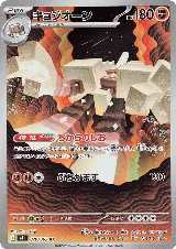 Garganacl - 070/063 (070/063) — card price