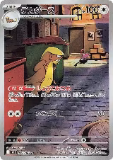Gumshoos - 075/063 (075/063) — card price
