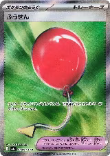 Air Balloon (084/063) — card price