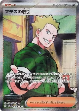 Lt. Surge's Deal - 085/063 (085/063) — card price