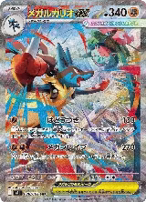 Mega Lucario ex - 088/063 (088/063) — card price