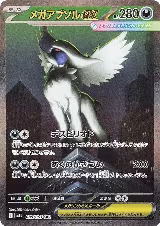Mega Absol ex - 089/063 (089/063) — card price