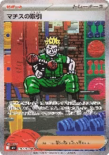 Lt. Surge's Deal - 090/063 (090/063) — card price
