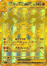Mega Lucario ex - 092/063 (092/063), m1L: Mega Brave — Pokémon JP card price