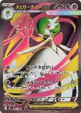 Mega Gardevoir ex - 078/063 (078/063) — card price