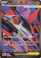 Mega Latias ex - 079/063 (079/063) — card price