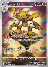 Alakazam - 071/063 (071/063), m1S: Mega Symphonia — Pokémon JP card price