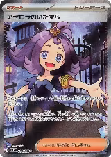 Acerola's Mischief - 084/063 (084/063) — card price