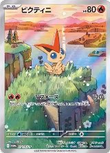 Victini - 271/SV-P (271/SV-P), SV-P Promotional Cards — Pokémon JP card price