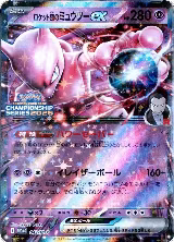 Team Rocket's Mewtwo ex - 043/M-P (043/M-P) — card price