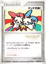 Touch Exchange! - 130/PCG-P (Stamped) (130/PCG-P) — card price