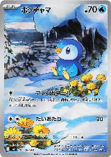 Piplup - 085/080 (085/80) — card price