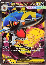 Mega Sharpedo ex - 098/080 (098/080) — card price