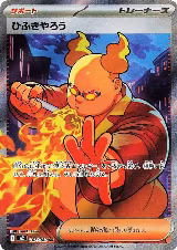Firebreather - 107/080 (107/080), Inferno X — Pokémon JP card price