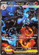 Mega Charizard X ex - 110/080 (110/080), Inferno X — Pokémon JP card price