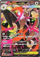 Mega Lopunny ex - 114/080 (114/080), Inferno X — Pokémon JP card price