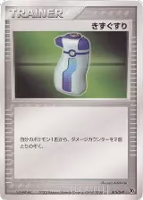 Potion (015/019), Movie Commemoration VS Pack: Sky-Splitting Deoxys — Pokémon JP card price