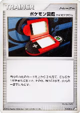 Pokedex HANDY910is (012/016) — card price