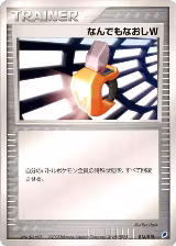 Double Full Heal (015/018) — card price